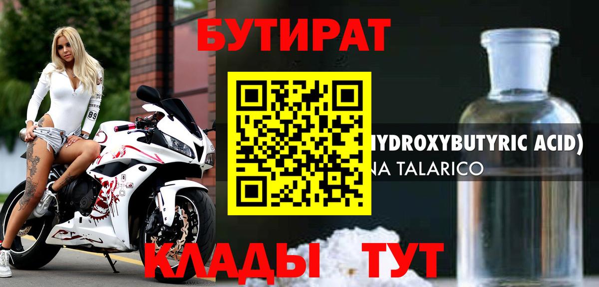 Бутират вода Ногинск