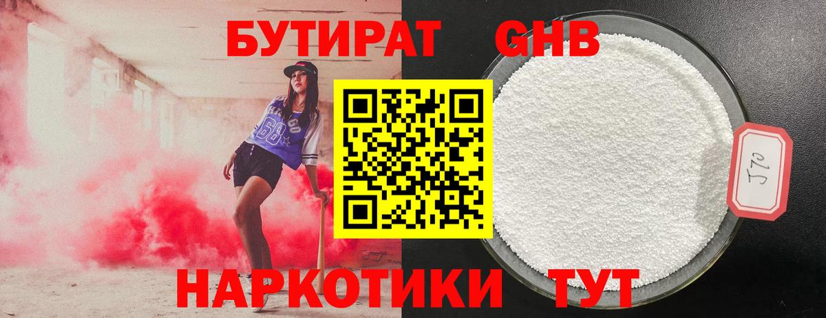 БУТИРАТ  Бутират 99%  Вход с VPN  Ногинск 