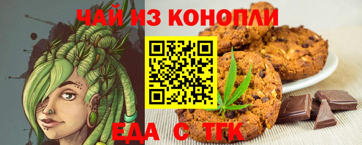 Ногинск  Cannafood марихуана  Вход с VPN 