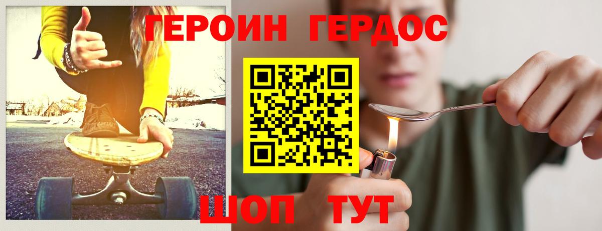 ГЕРОИН VHQ  Вход с VPN  Ногинск 