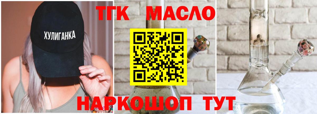 ТГК жижа Ногинск